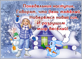 Открытка классная зимняя открытка с понедельником