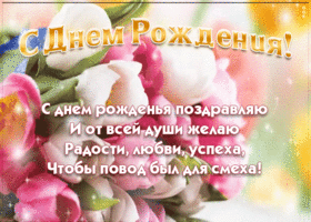 Открытка красивая анимация со стихами