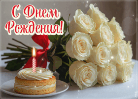 Postcard красивая гифка с днем рождения