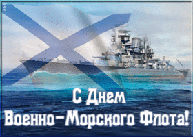 Картинка красивая картинка день вмф
