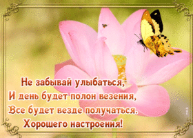 Картинка красивая картинка хорошего настроения