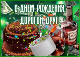 Открытка красивая картинка с днем рождения другу