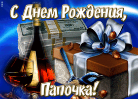 Картинка красивая картинка с днем рождения папе