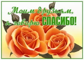 Картинка красивая картинка спасибо