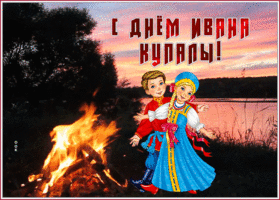 Картинка красивая открытка день ивана купалы