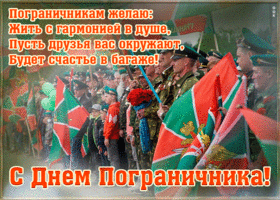 Открытка красивая открытка день пограничника