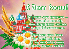 Открытка красивая открытка день россии