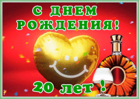 Открытка красивая открытка день рождения 20 лет