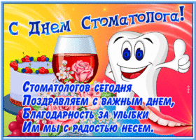 Открытка красивая открытка день стоматолога