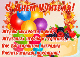 Открытка красивая открытка день учителя