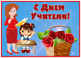 Открытка красивая открытка день учителя с розами