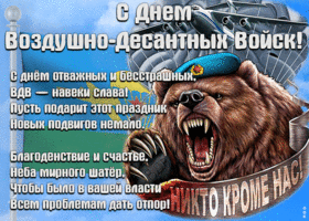 Картинка красивая открытка день вдв