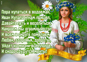 Открытка красивая открытка иван купала