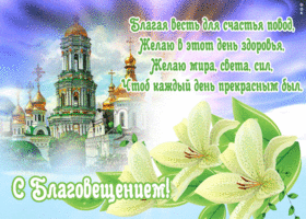 Открытка красивая открытка с благовещением