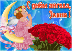 Картинка красивая открытка с днём ангела элина