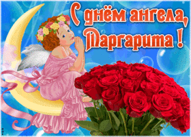 Картинка красивая открытка с днём ангела маргарита