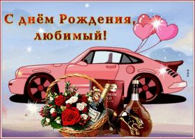 Открытка красивая открытка с днем рождения мужчине