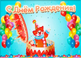 Открытка красивая открытка с днем рождения  с приколом