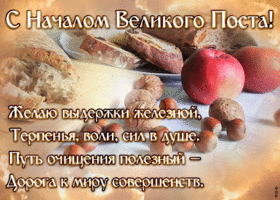 Картинка красивая открытка с началом великого поста