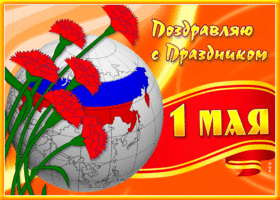 Картинка красивая открытка с праздником весны и труда