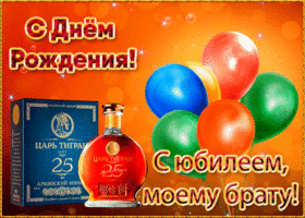 Открытка красивая открытка с юбилеем брату