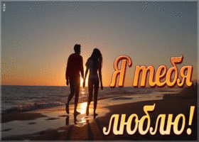 Открытка красивая открытка я тебя люблю