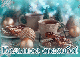 Картинка красивая зимняя открытка спасибо