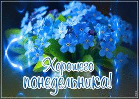 Picture красноречивая гиф-открытка, хорошего понедельника