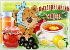 Картинка красочная картинка выздоравливай