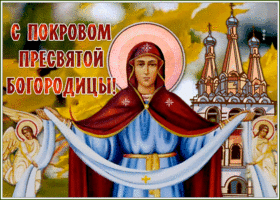 Открытка красочная открытка покров пресвятой богородицы