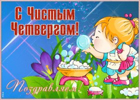Картинка красочная открытка с чистым четвергом