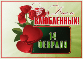 Картинка красочная открытка с днем святого валентина