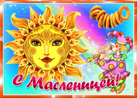 Картинка красочная открытка с масленицей