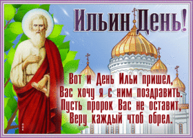 Картинка креативная открытка ильин день