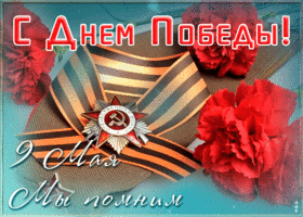 Открытка креативная открытка с 9 мая