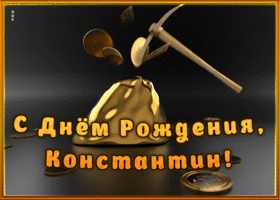 Picture креативная открытка с днем рождения константин