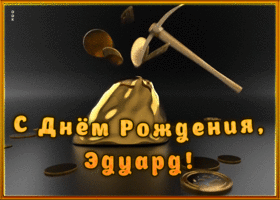 Картинка креативная открытка с днем рождения эдуард