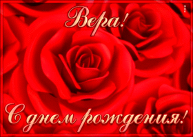 Картинка креативная открытка с днем рождения вера