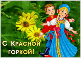 Picture креативная открытка с красной горкой