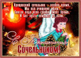 Открытка креативная открытка с крещенским сочельником м здоровья