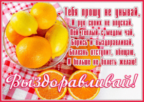 Картинка креативная открытка  выздоравливай со стихом