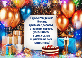 Picture крепкого здоровья, стальных нервов, уверенности