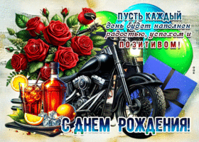 Postcard ласкающая гиф-открытка, счастья и радости в твой день рождения