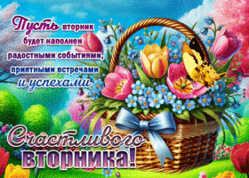 Picture лазурная гиф-открытка, пусть вторник будет радостным