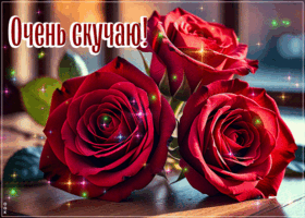 Postcard легендарная гиф-открытка, скучаю безумно