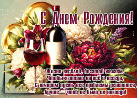 Picture ликующая гиф-открытка, хочет пожелать веселой и богатой жизни