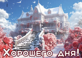 Postcard лучезарная открытка хорошего дня