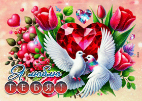 Postcard лучистая гиф-открытка, очень люблю