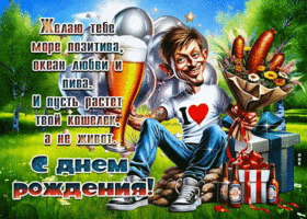 Picture лучистая гиф-открытка, с днем рождения и море позитива