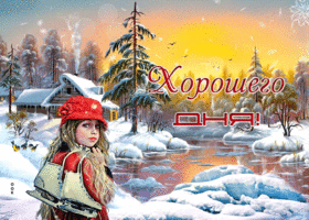 Postcard лучшая гиф-открытка, пускай день будет хорошим и прекрасным